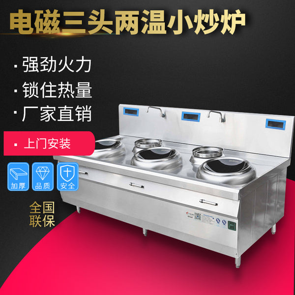 Dr. Zao three heads and two tails frying stove, commercial three-eye induction cooker wok, energy-saving electric frying stove, hotel cooking stove