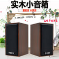 Leerfei v-07 mini speaker - universal basswood speaker for desktops, laptops, and phones