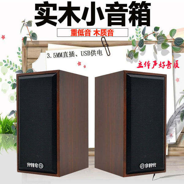 Yu Shidai V-07 Small Speaker, Desktop Laptop Mobile Phone Universal Subwoofer Wooden Mini