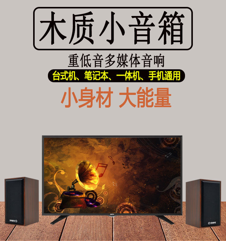 Leerfei v-07 mini speaker - universal basswood speaker for desktops, laptops, and phones