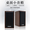 Leerfei v-07 mini speaker - universal basswood speaker for desktops, laptops, and phones