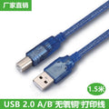 Usb 2.0 high-speed printer cable, 5m full copper usb printer connection cable, transparent blue high-speed shielded cable - wholesale