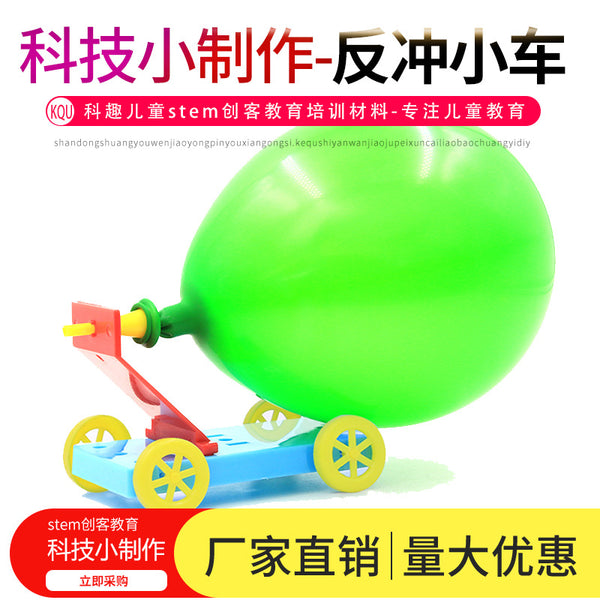 Scientific experiment recoil balloon trolley technology small production kindergarten primary school manual experiment STEM maker material