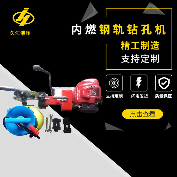 NZG-JH type, internal combustion rail drilling machine, rail drilling machine, special for railway, rail drilling opening