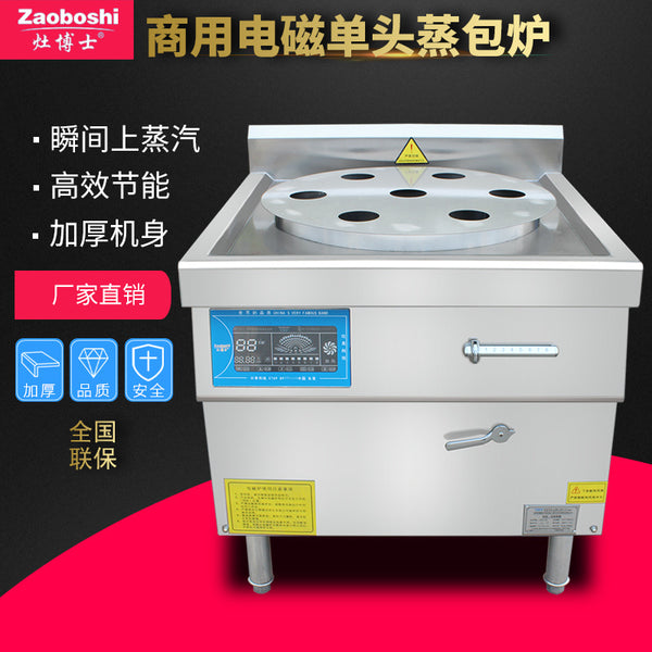 Dr. Zao single-head steamer 220-540V frequency conversion, steamed buns and snacks commercial kitchen electromagnetic automatic steamer