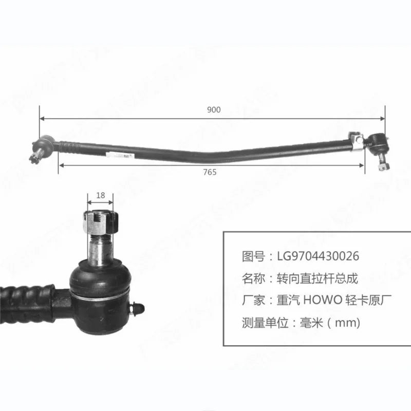 Lg9704430026/3 howo light truck steering tie rod assembly