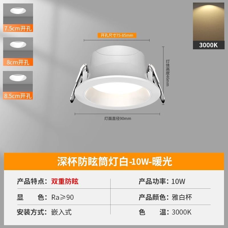 Led anti-dizziness downlight embedded ceiling hole light concealed living room aisle simple light opening 7.5cm 8.5cm