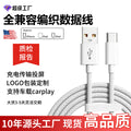Usb-c braided data cable - compatible with apple iphone 15 pro, car charger cable, type-c data cable