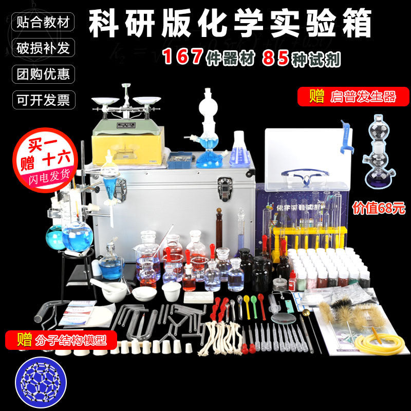 Junior high school chemistry experimental equipment, a full set of experimental consumables, high school chemistry glass reagents, teaching aids, chemistry experimental box