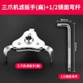Three-jaw oil filter wrench, oil grid disassembly and assembly chain, machine filter tool, disassembly, adjustable special non-slip filter