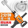 Chuangyi aircraft drill high power putty mixer powder paint coating mixer dust machine concrete drilling machine