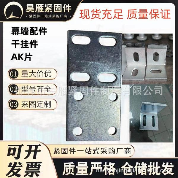 Curtain wall accessories connectors, galvanized embedded board AK pieces, marble dry hanging parts, embedded board with holes