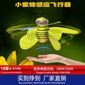 Hot selling feitian doll little bee sensor aircraft new and unique toys rechargeable smart suspension factory direct sales