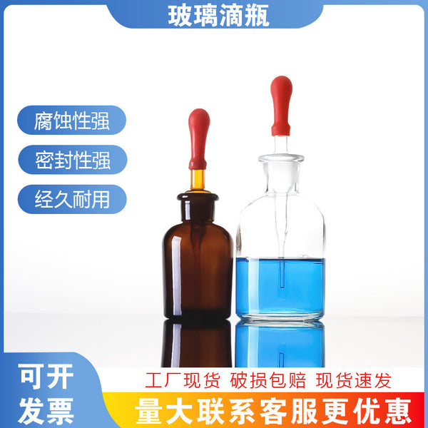 White brown drop bottle Basic drop bottle 30 60 125ml latex rubber head chemical experimental equipment glass bottle dropper