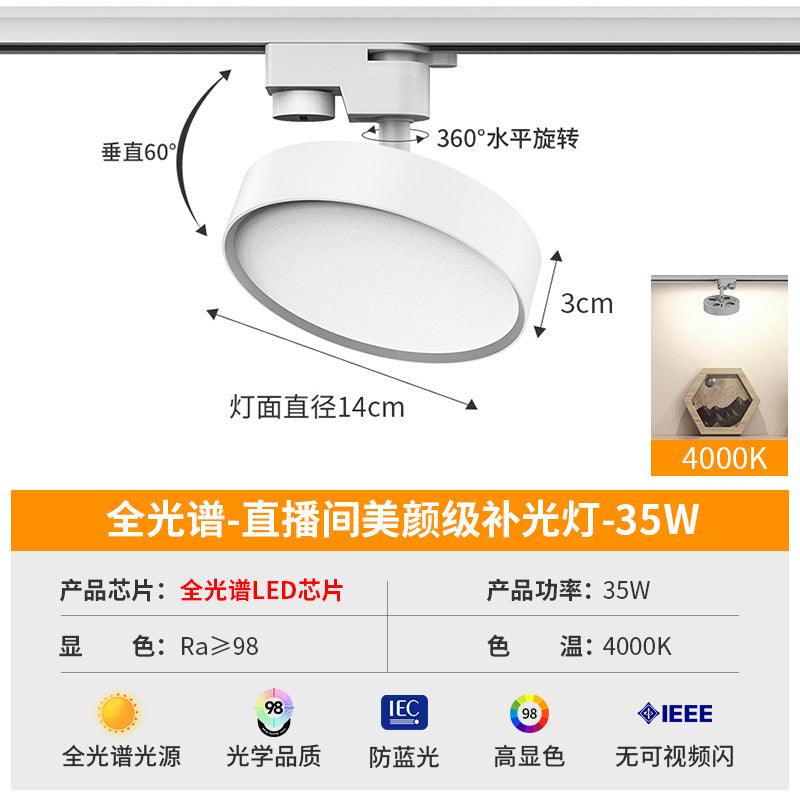 Full spectrum clothing store diffuse light led track spotlight guide rail type store commercial live broadcast room fill light downlight