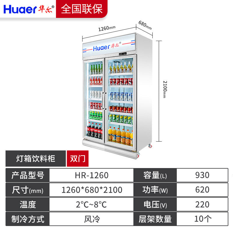 Huaer double-door wine and beverage cabinet supermarket convenience store fresh-keeping cabinet vertical refrigerator display cabinet commercial freezer