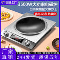Complete induction cooker set with pot, household high-power induction cooker, cooking electric ceramic stove, concave concave stove, cross-border american standard