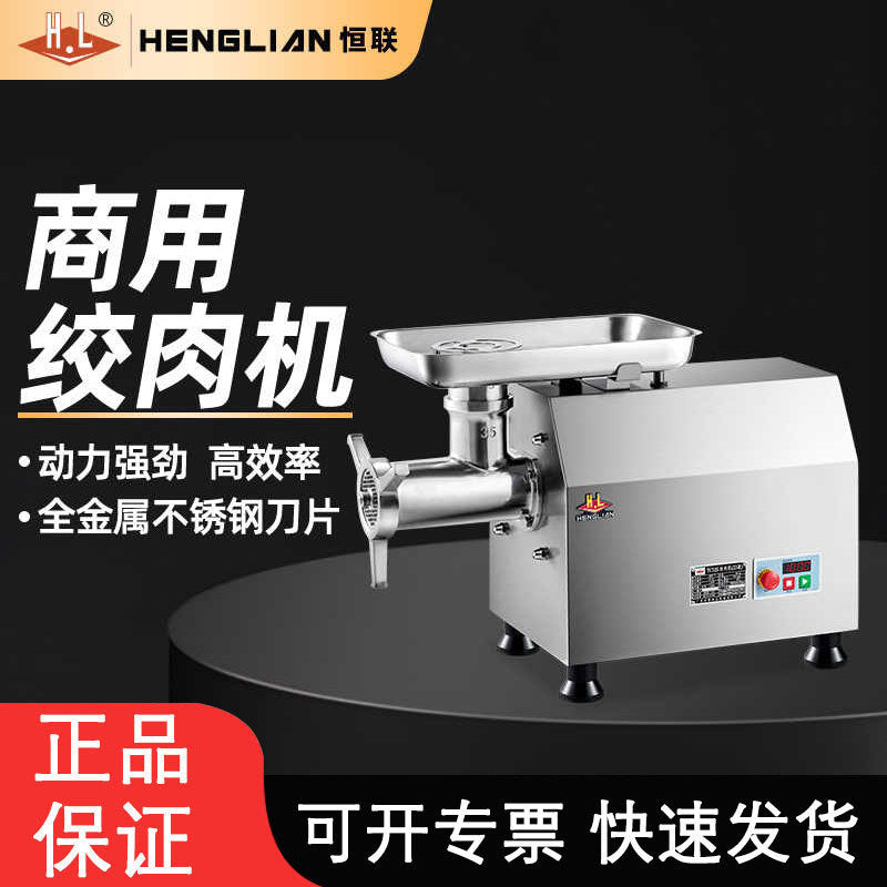 Henglian meat grinder tc12 commercial electric stainless steel high-power pure copper fully automatic butcher shop meat mincer large size