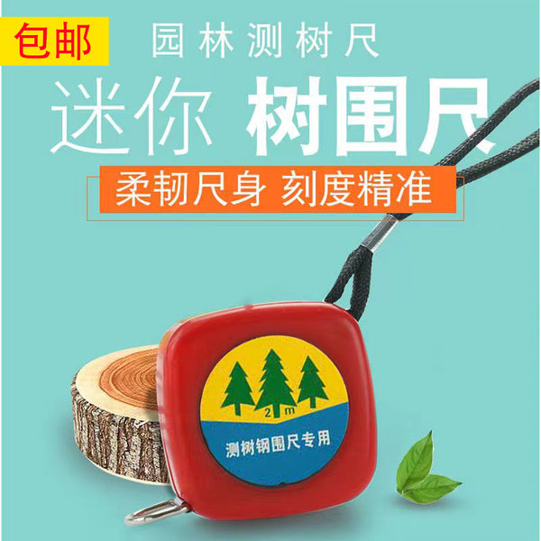 Manufacturer free shipping wholesale measuring tree enclosure 2 meters stainless steel tree enclosure measuring tree diameter circumference measuring tree steel tape measure