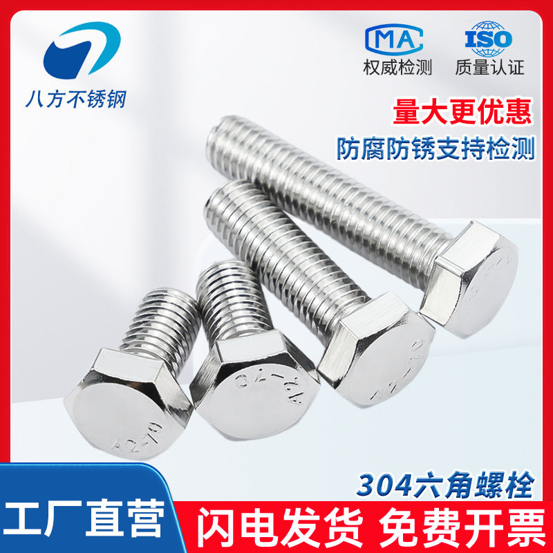 304 stainless steel outer hexagon bolt full thread hexagon head screw M52M56M64