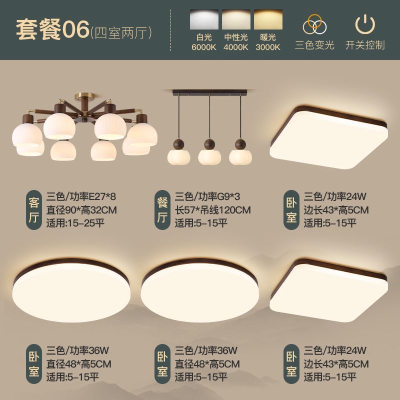 Living room lamp ceiling lamp luxury retro style new chinoiserie cream solid wood bedroom restaurant whole house lighting package combination