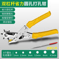Baolian belt puncher for home labor-saving belt round hole puncher puncher bag shoulder strap pants punching pliers
