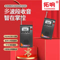 Tuoxiang t-6651 mini portable full band radio bluetooth tf card small speaker rechargeable campus broadcast