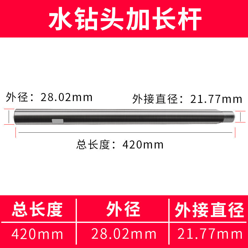 Diamond water drill bit connecting rod drilling machine special long rod 100mm_1m water drill connecting rod extension rod