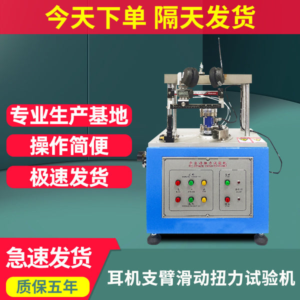 Headphone arm sliding torque testing machine Automatic headphone arm telescopic strength torque testing device