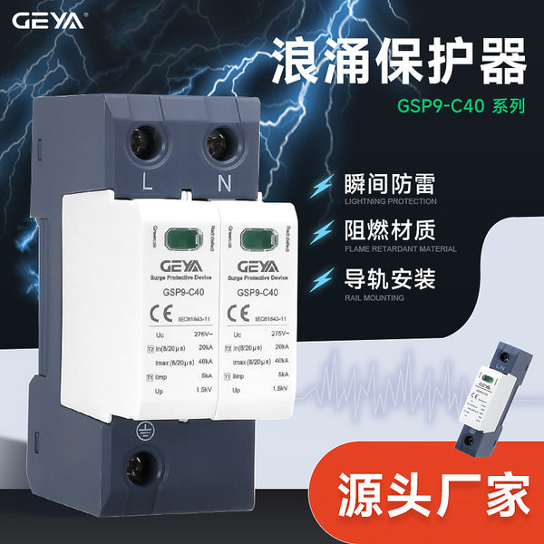 Factory direct sales GSP9 photovoltaic DC SPD first-class lightning protection surge protector 3P + N 25KA lightning protection protector
