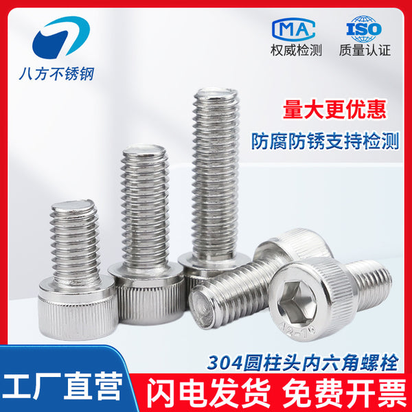 [304 hexagon screw DIN912] Stainless steel cylindrical head hexagon screw M3M4M5M6M8M16