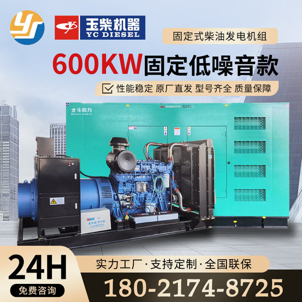 Yuchai 600kw diesel generator set automatic fixed low noise emergency backup power supply manufacturer