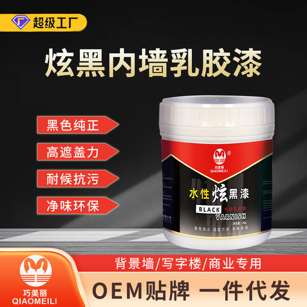 Qiao Beautiful, Interior Wall Latex Paint Black Latex Paint Black Paint Net Taste Environmental Protection Interior Latex Paint
