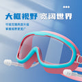 Kids' waterproof bathing goggles - perfect for little girls' hair washing, baby eye protection, and children's swimming!