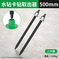 Water drill bit stuck drill extractor, drilling assistant, core remover, electric wrench, reverse hammer, air conditioning opening and broken drill bit