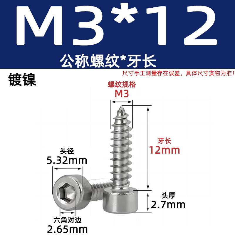 Cylinder head inner hexagonal self-tapping screw nickel-plated 8.8 grade black zinc carbon steel iron cup head audio pointed tail screw