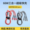 66w fishing net 3-in-1 charging cable, compatible with huawei and apple phones, fast charging cable, one-to-three charging cable wholesale