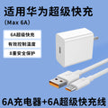 6a super fast charging data cable type-c, compatible with huawei data cables, honor mobile usb flash charging 66w charging cable