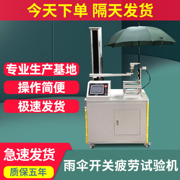 Umbrella repeated switch fatigue testing machine Umbrella/folding umbrella continuous opening and closing fatigue life testing device