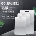 Three-piece titanium cutting board set [small size]