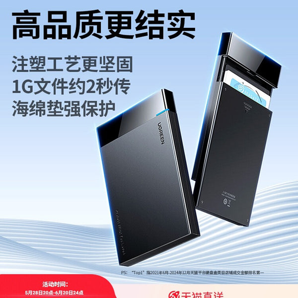 移动固态硬盘盒子2.5英寸外接typec机械sata笔记本usb通用ssd