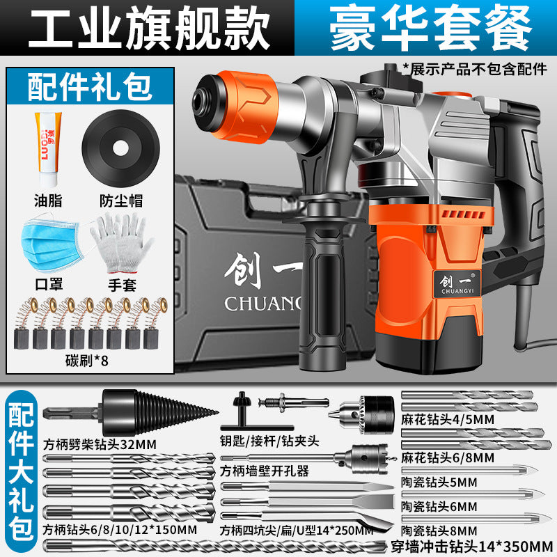Chuangyi electric hammer, electric pick, multi-function impact drill, high-power wood splitting, concrete drilling, industrial grade, factory direct sales