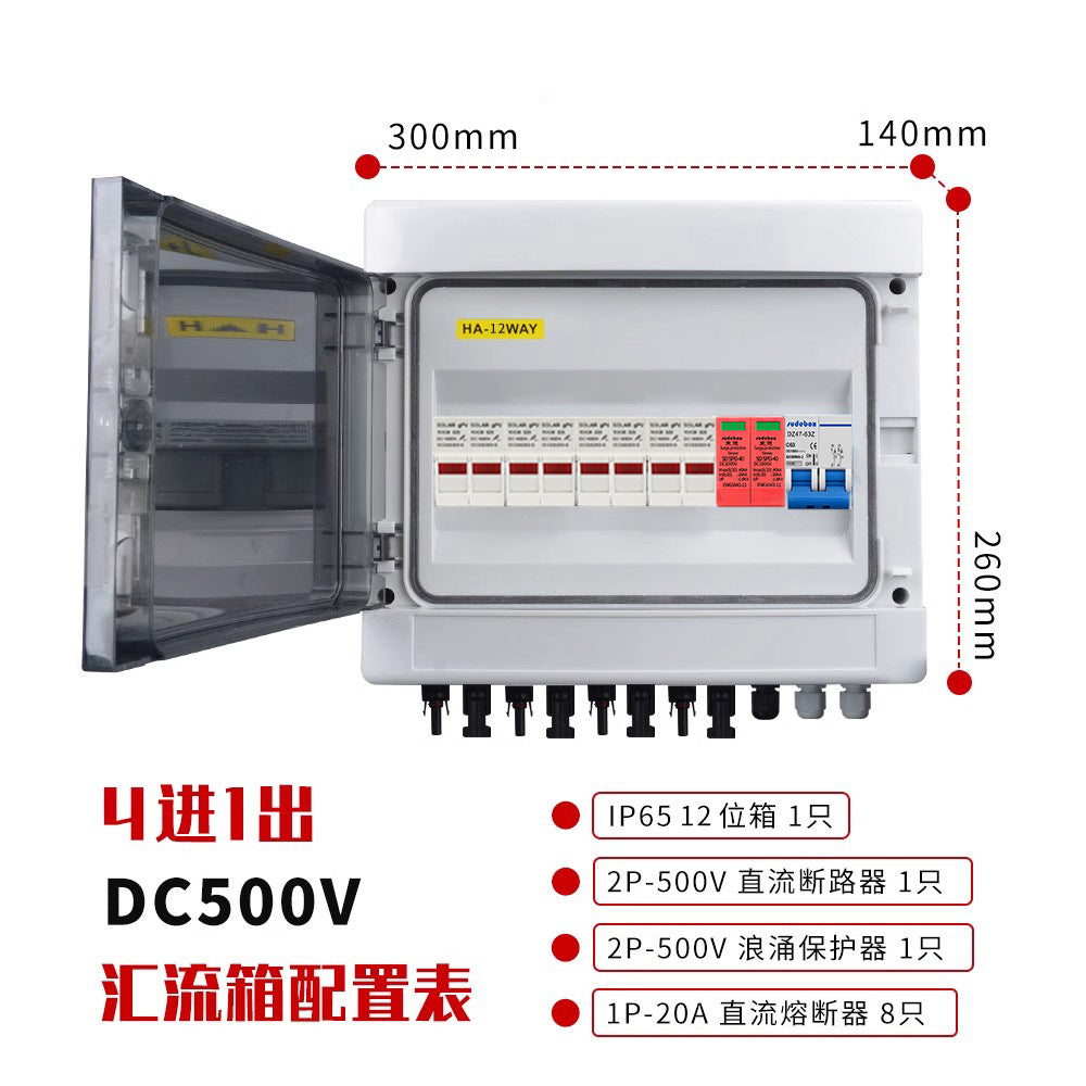 Indoor foreign exchange flow distribution box Photovoltaic bus box DC500V/1000V solar system bus box