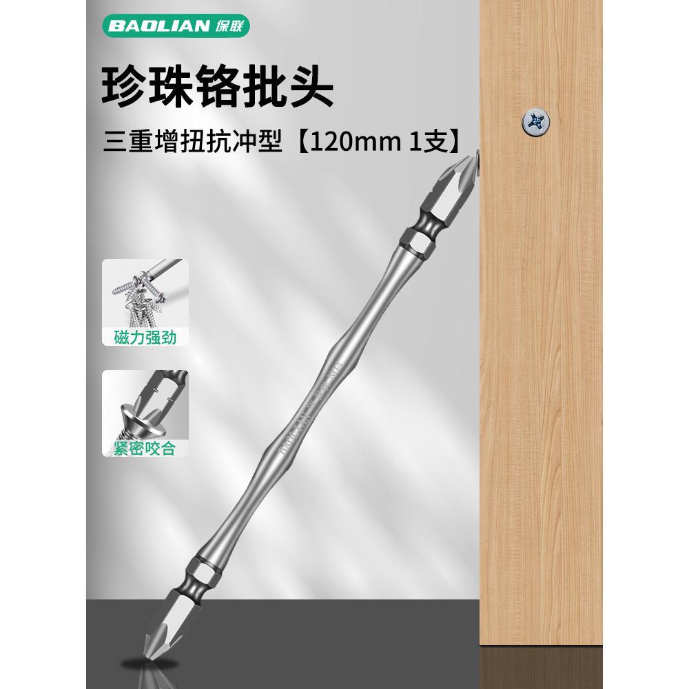 Baolian batch head, strong magnetic electric screwdriver, high hardness drill bit, lengthened anti-skid electric drill, cross screwdriver, batch head set