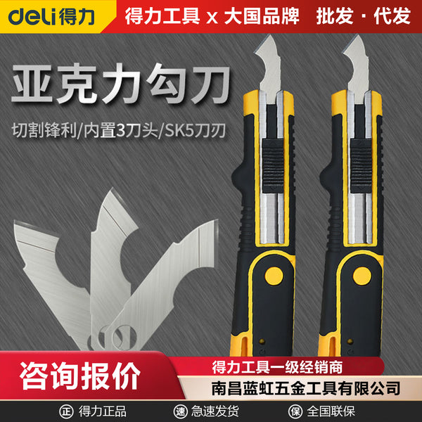 Deli hook knife acrylic board professional cutting knife sharp trimming plexiglass pvc board cutting hook tool