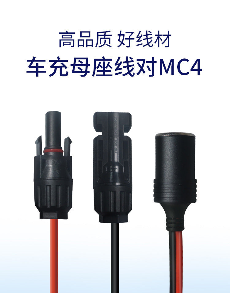 Car charger cigarette lighter female seat to mc4 solar photovoltaic connector cable high-power silicone charging source cable