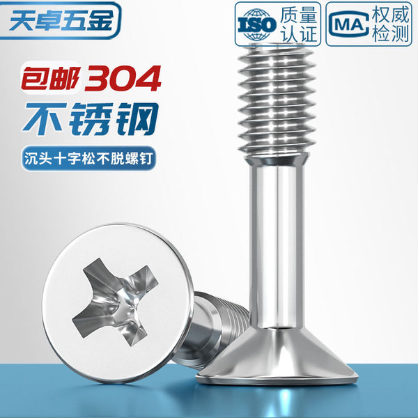 304 stainless steel countersunk head cross loose screw flat head does not come out screw half tooth small screw M3M4M5M6