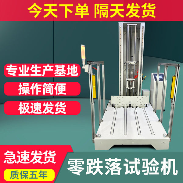 Zero drop testing machine Automatic packaging parts Free zero drop testing device Carton electrical furniture packaging testing