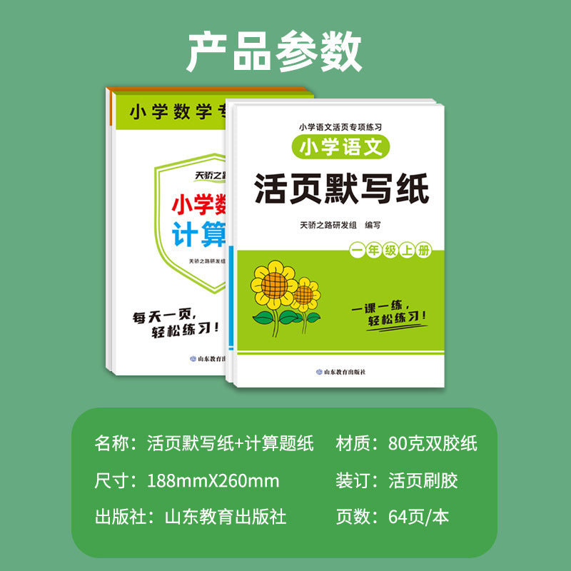 (teacher recommended) elementary school chinese dictation paper & math calculation practice - grades 1-3: pinyin-based vocabulary writing