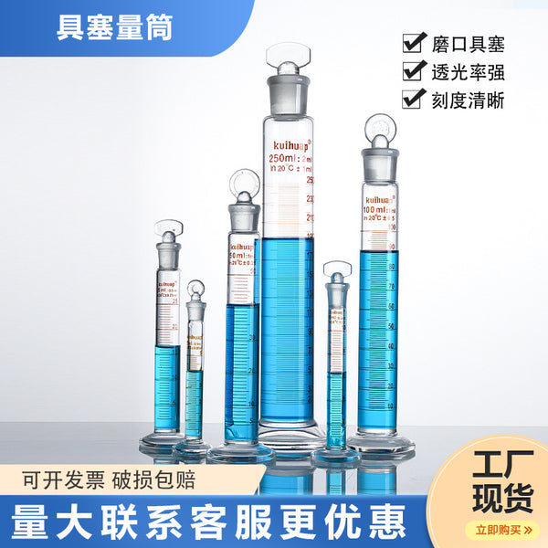 高硼硅具塞量筒 加厚玻璃量 筒柱形量筒50ml/100ml/250ml/500ml